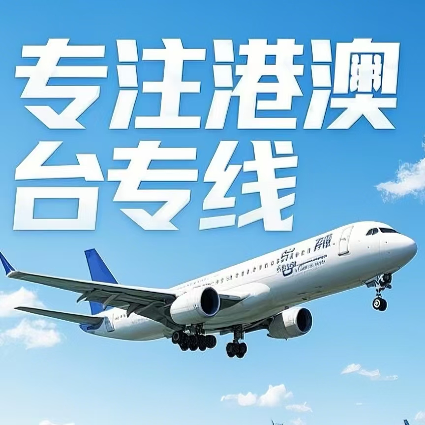 民乐县到台湾航空运输